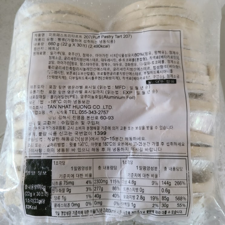  에그타르트 집에서 만들기(오븐 x, 휘핑 x,)/ 에그 크림 +페이스트리 쉘