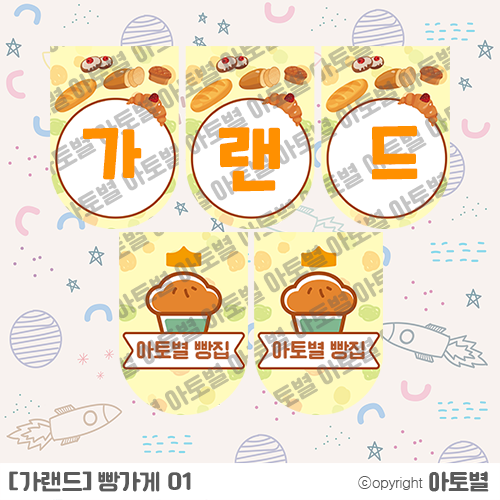  유치원 < 어린이집 가게 역할 놀이 > 빵 가게 가랜드, 환경판, 컷도안, 케이크 색칠놀이 업로드 완료!