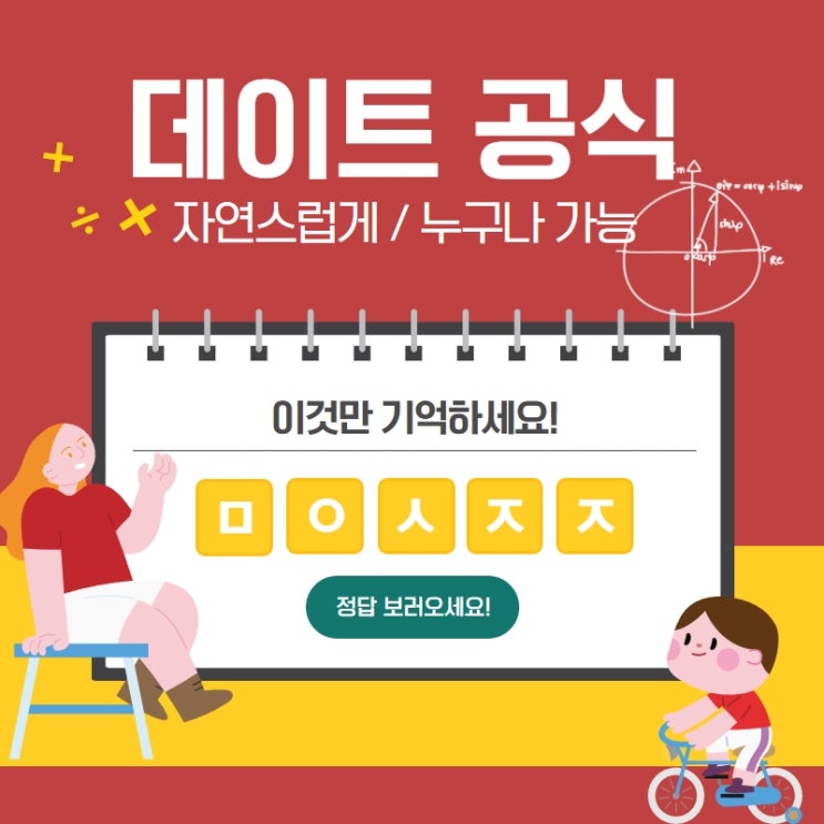  데이트 신청, 자연스럽게 하는 데이트 잡는 공식 (2022ver)