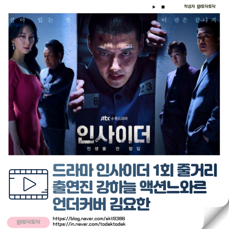 드라마 인사이더 1회 줄거리 출연진 강하늘 삭발 액션느와르 언더커버 김요한 티빙추천 드라마 인사이더 1회 줄거리 출연진 강하늘 삭발 액션느와르 언더커버 김요한 티빙추천