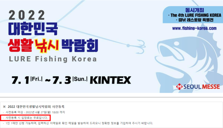  2022 대한민국생활낚시박람회 및 인천국제낚시보트캠핑페어 사전등록중