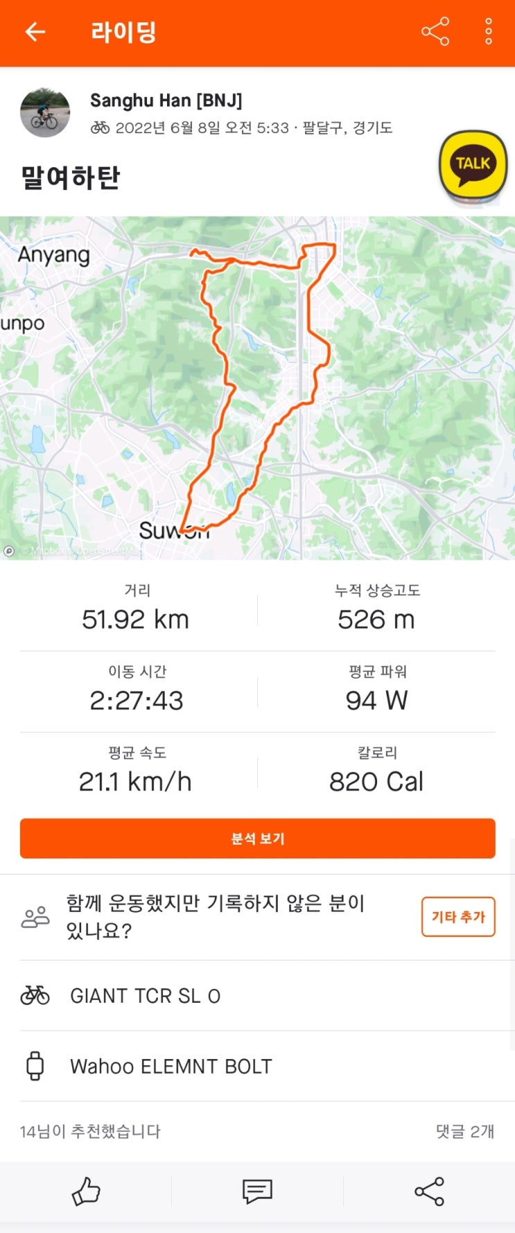  말여하탄 새벽라이딩