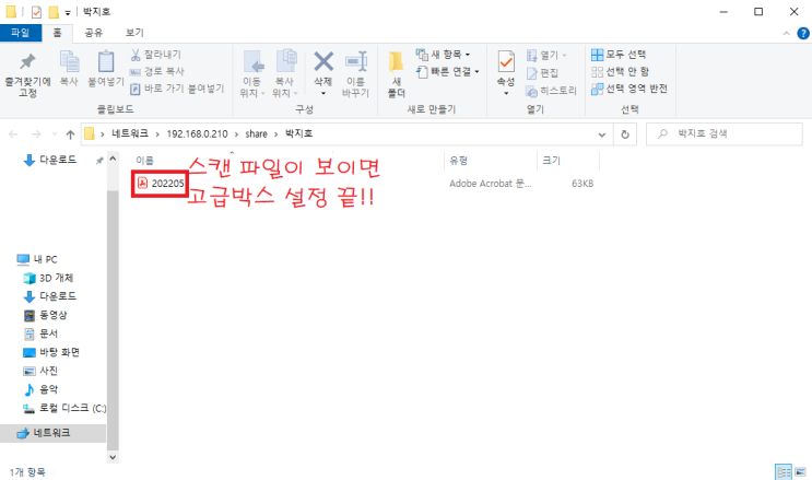  캐논 복합기 스캔 설정방법 고급박스 3편 (저장폴더 바로가기 만들기)