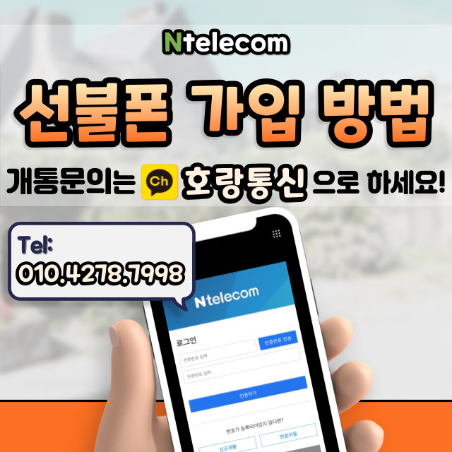 선불폰가입 누구나 쉽게 할 수 있어요 선불폰가입 누구나 쉽게 할 수 있어요