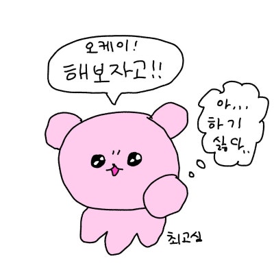 내가 쓰려고 모아둔 최고심 짤 모음(고화질) :: 긍정 짤, 응원짤, 위로짤_사랑해 귀여워 행복해 (1) : 네이버 블로그
