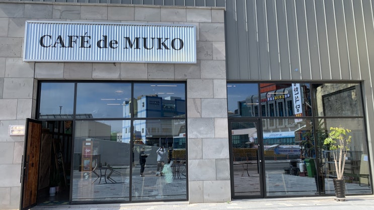 동해 카페 추천 CAFE de MUKo 방문 후기