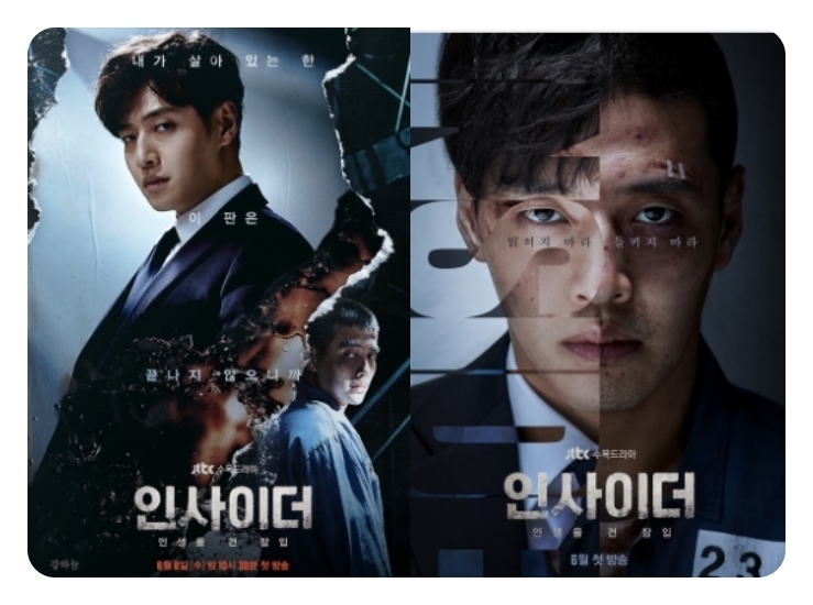  JTBC 수목드라마 인사이더 등장인물 관계도 1회 줄거리 ft. 시청률 + 기획의도 + 드라마 정보