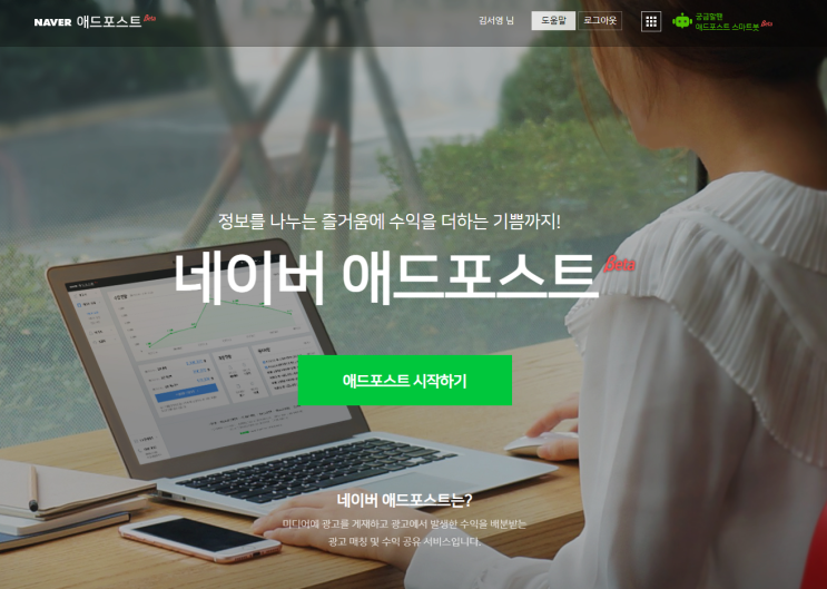  [정보&후기] 봤어? 드디어 애드포스트를 달았다굿!! ㅣ네이버 애드포스트 신청 방법 ㅣ 조건과 걸린 기간