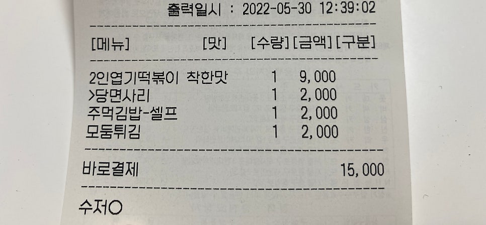 동대문엽기떡볶이 포천신읍점 사진 3