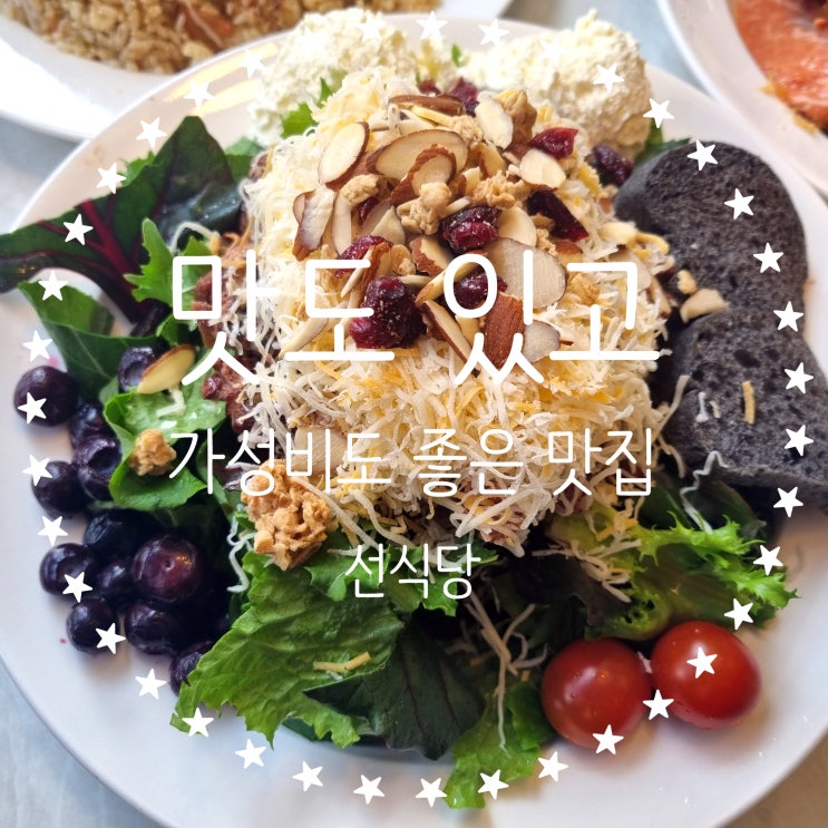 <체인점맛집> 맛있는데 가성비도 좋은 맛집 "선식당 목동점"