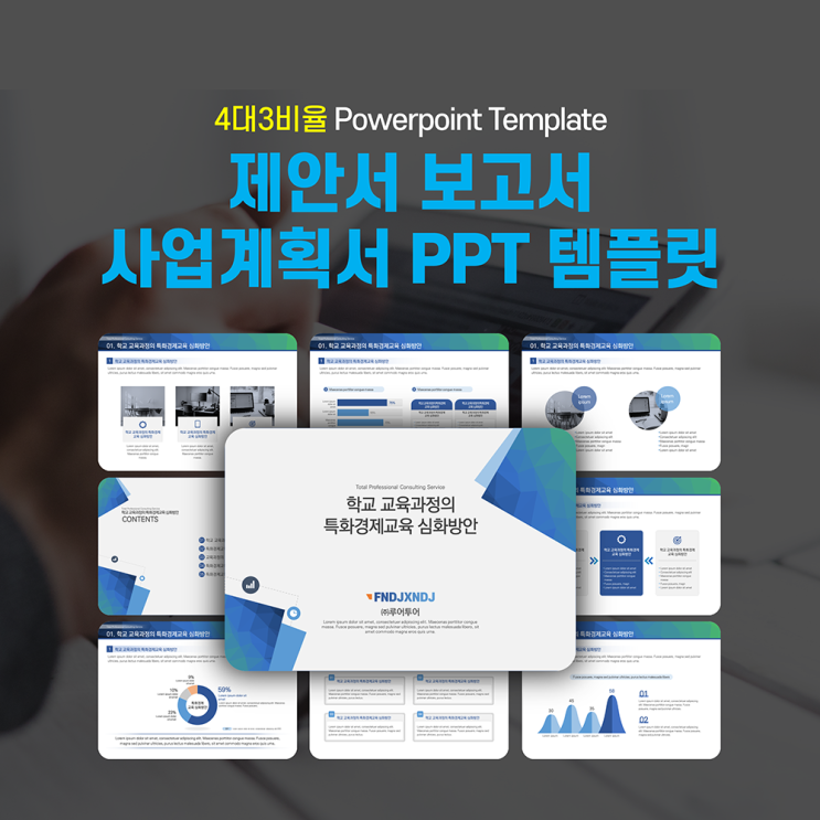  (4대3비율) 깔끔한 보고서 제안서 ppt 템플릿