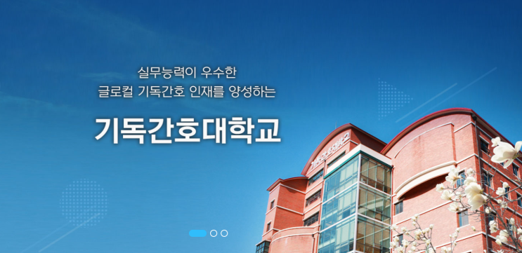 2022학년 기독간호대학교 2022학년 기독간호대학교