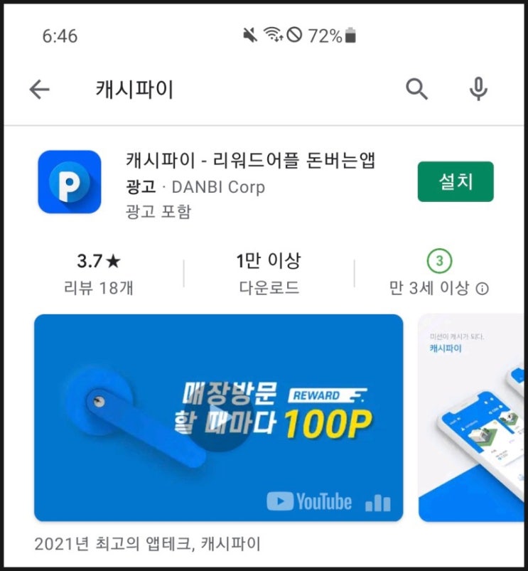  캐시파이 추천인, 오프라인 매장 미션수행하기