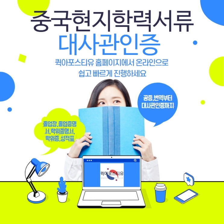  중국대학교서류(졸업장,졸업증명서,학력증명서,학위증,성적표) 퀵아포스티유 빠르게 진행하기