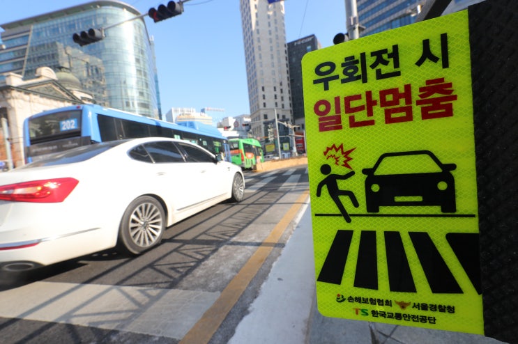 다음 달부터 시행하는 ‘우회전 일시정지’, 위반하면 범칙금에 보험료 할증 다음 달부터 시행하는 ‘우회전 일시정지’, 위반하면 범칙금에 보험료 할증