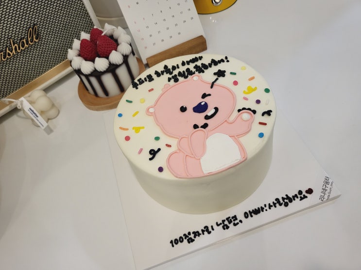  아기생일케이크 남편 이벤트로 마곡레터링케이크 리니네구움터