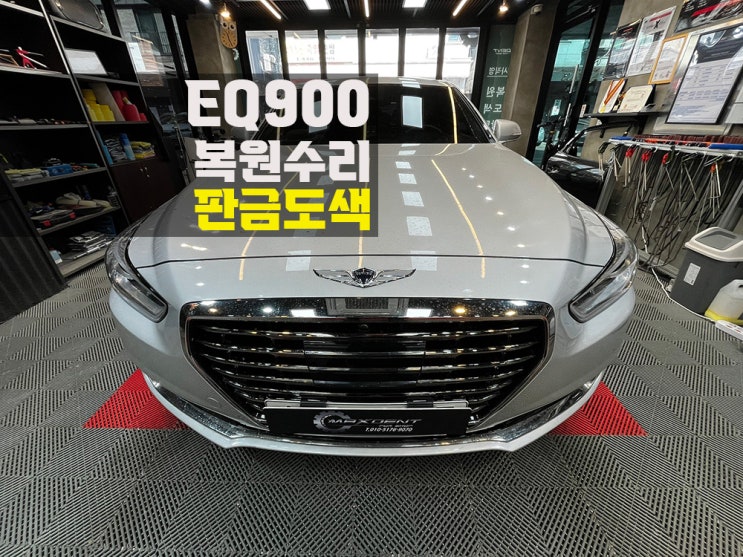  인천 자동차 판금도색 1급 공업사 맥스덴트가 진리.