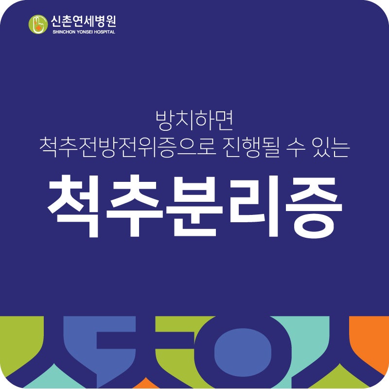 척추전방전위증 통증 치료를 위한 Kongde Cave Manipulation 5