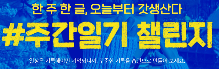 [블챌] 6월 1주차 주간일기 챌린지