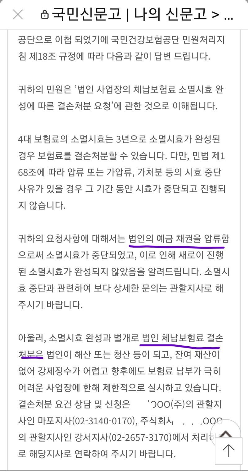 법인의 4대보험료 소멸시효.결손처분 요건-건강보험공단 : 네이버 블로그