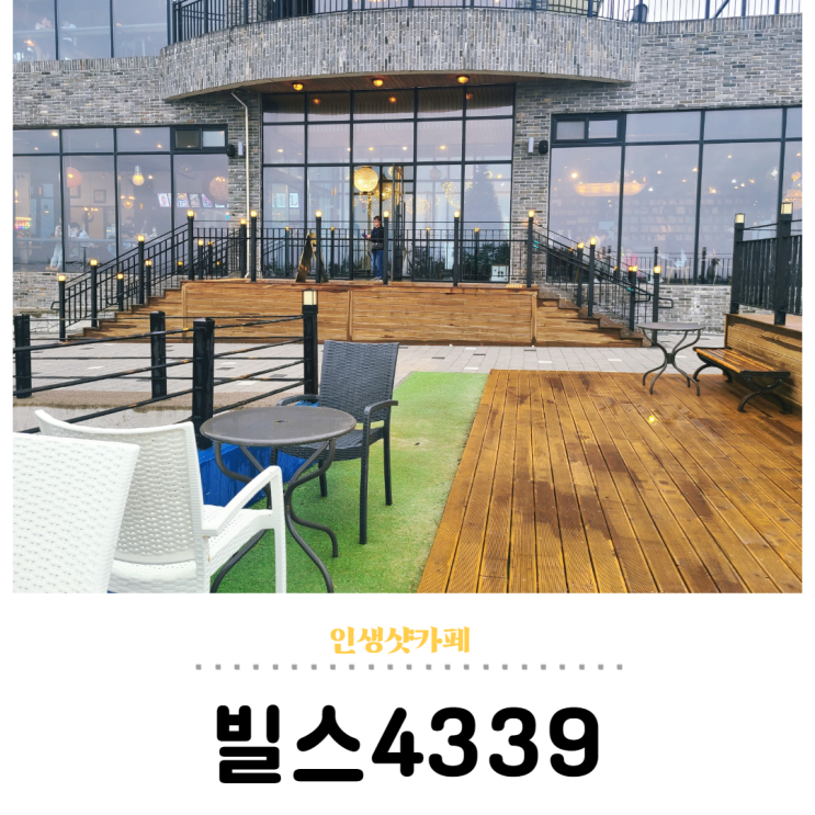  포항 뷰카페 빌스4339, 화려한 포토존 맛보기