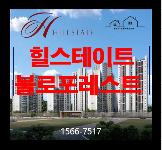  힐스테이트 불로 포레스트 인천 서구 아파트 분양정보