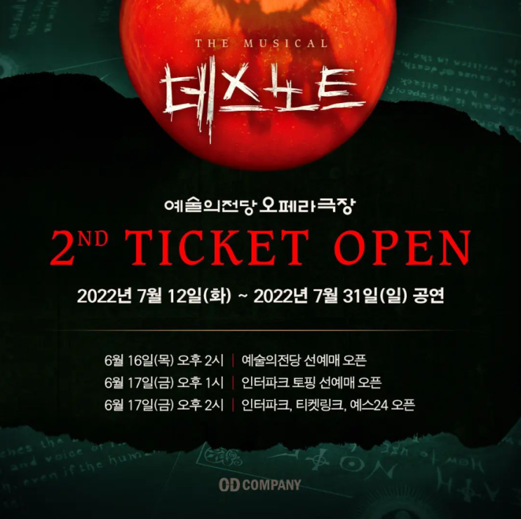 2022 뮤지컬 데스노트 2차 티켓 오픈 안내 및 기본정보_예술의전당 2022 뮤지컬 데스노트 2차 티켓 오픈 안내 및 기본정보_예술의전당