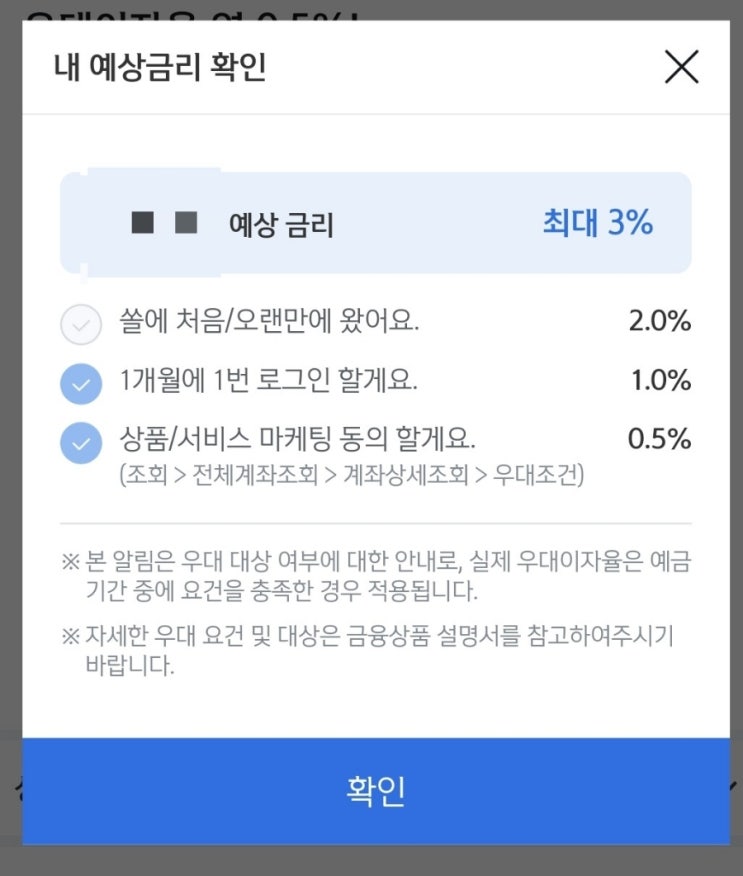  신한은행 '신한 쏠만해 적금' 5% 이율 금리 추천은 좀~