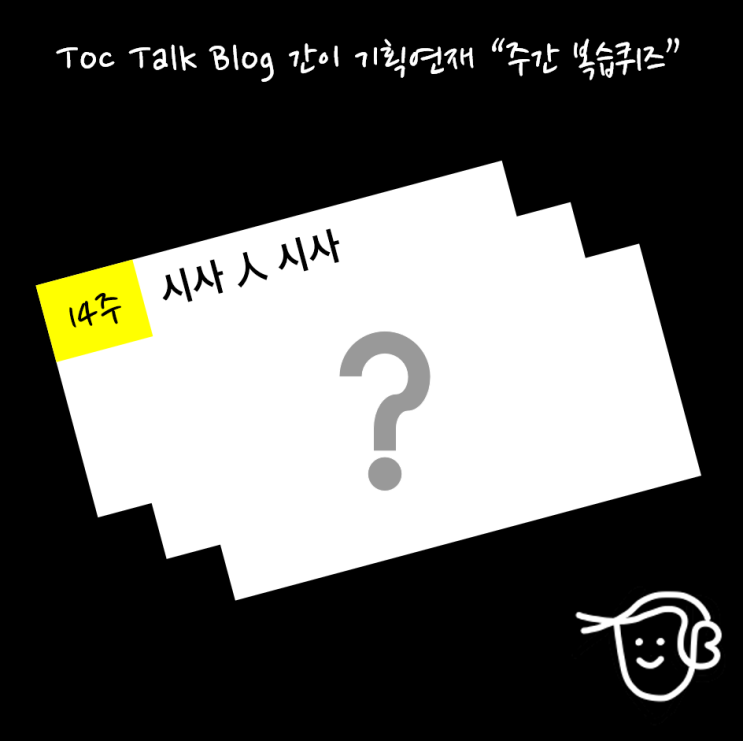 주간 복습퀴즈 14주차 - 시사 人 시사 "난민법 난민 불인정결정"