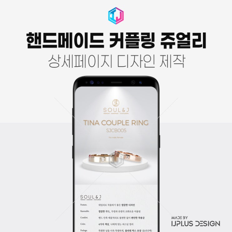  핸드메이드 쥬얼리 커플링 상세페이지 제작 디자인