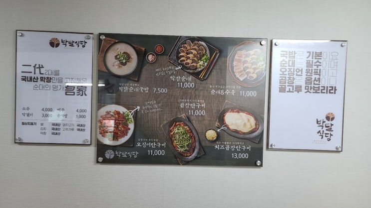  예천맛집 박달식당, 순대 맛집으로 킹정하는 곳!