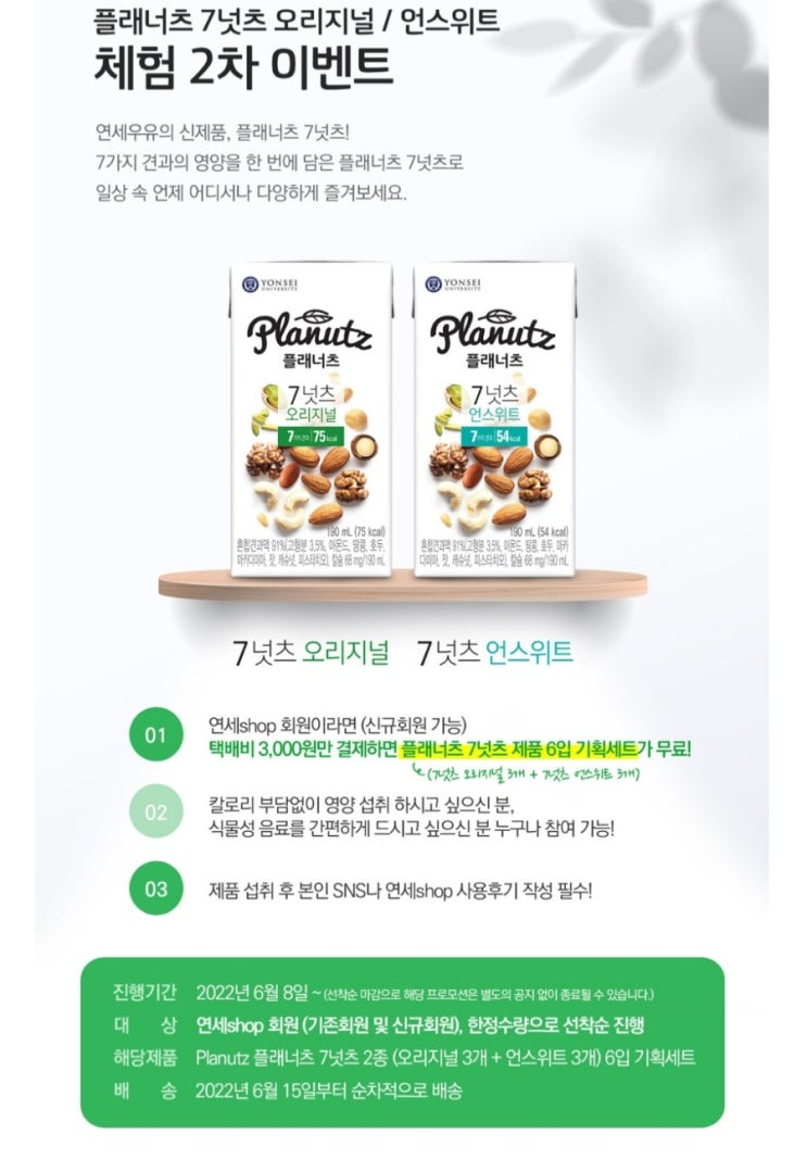 (선착순)연세우유 신제품1000원체험딜 (선착순)연세우유 신제품1000원체험딜