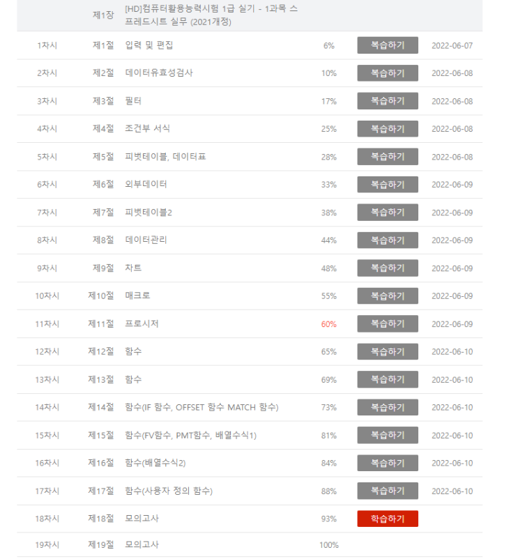  컴활 1급 실기 - 3일차 (무료인강)