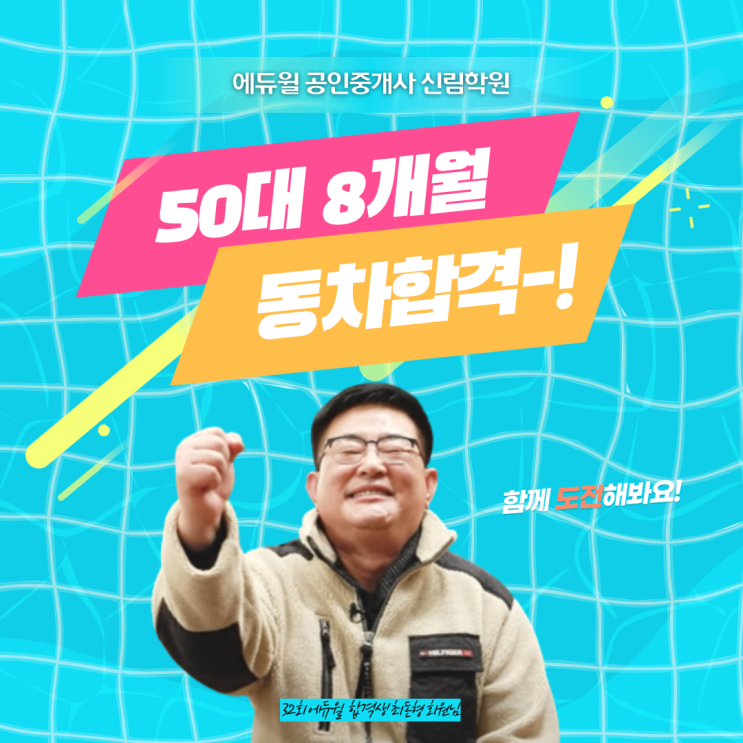  미래에 대한 불안감 극복! 50대, 8개월 동차 합격생를 소개합니다