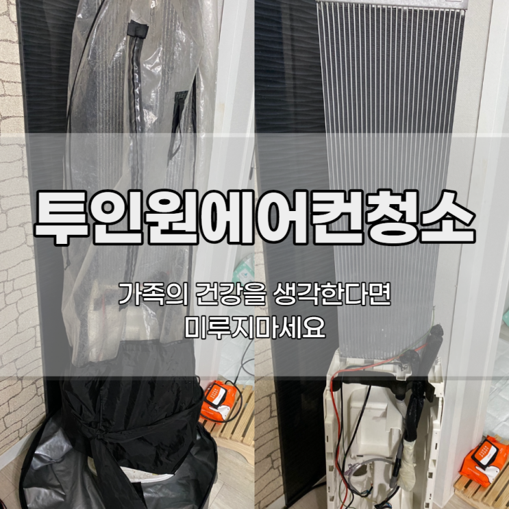  울산명촌 평창리비에르 에어컨청소