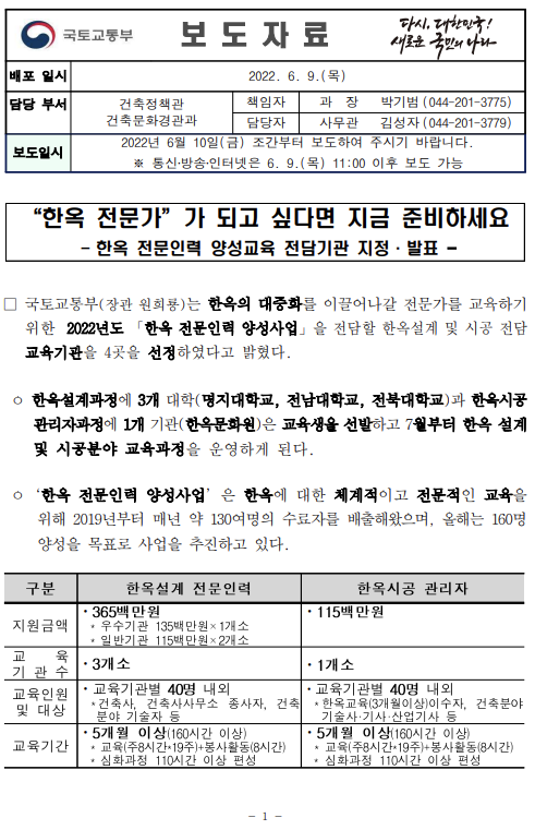  “한옥 전문가” 가 되고 싶다면 지금 준비하세요