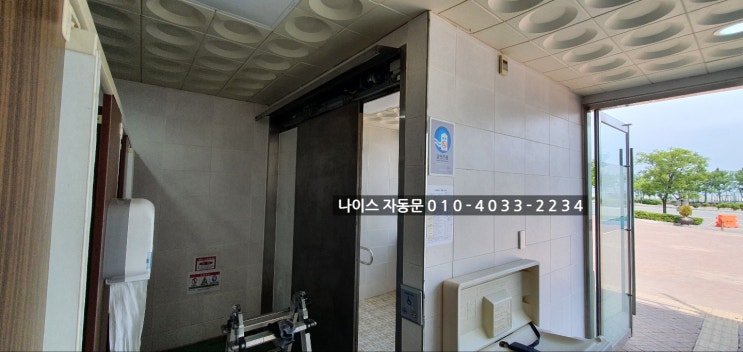  장애인 화장실 자동문 개폐불량 수리 - 나이스자동문