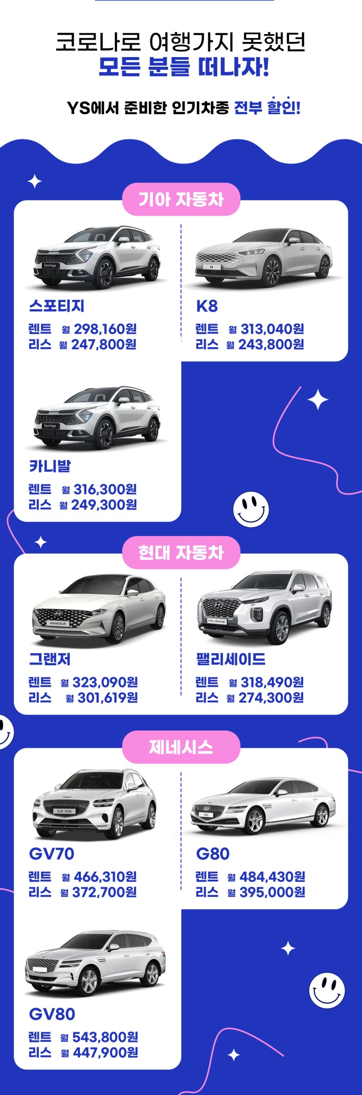  코로나로 못간 여행 떠나자! 이달의 특가 차량 대공개