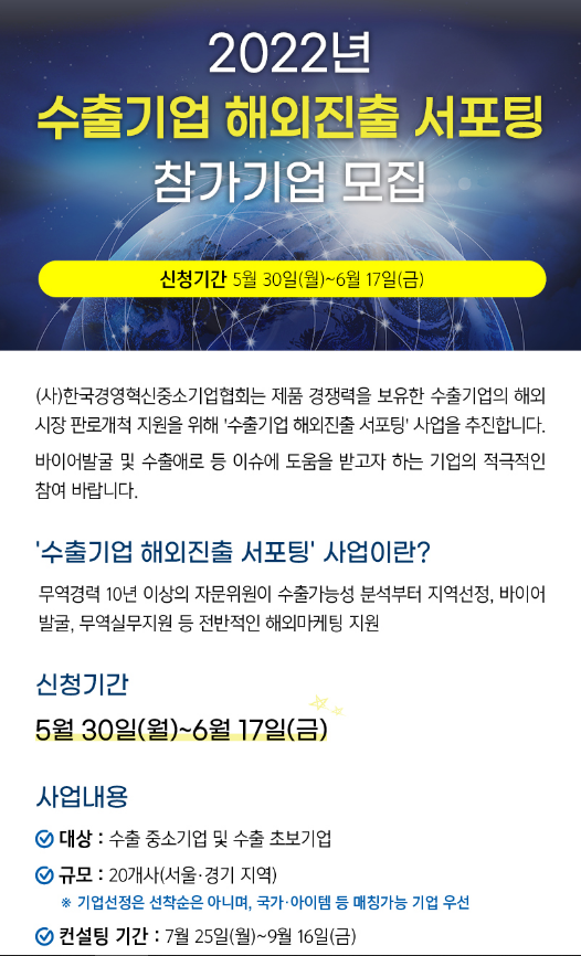 2022년 수출기업 해외진출 서포팅 참가기업 모집 공고 2022년 수출기업 해외진출 서포팅 참가기업 모집 공고