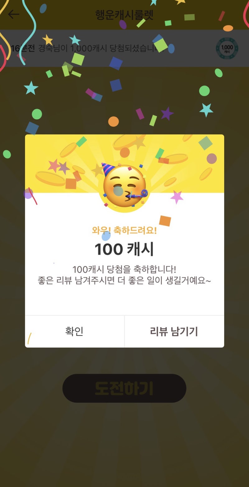 <캐시워크 돈벌이 퀴즈> 7월 29일 7시 이후 정답집 (feat. 키토선생님 대학약콩두유 황금구렁이쾌변) 13