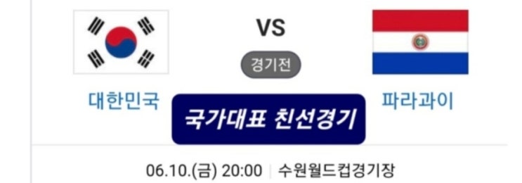 대한민국 <b>파라과이</b> 축구 결과... <b>알미론</b> 2골 한국 <b>손흥민</b>... 