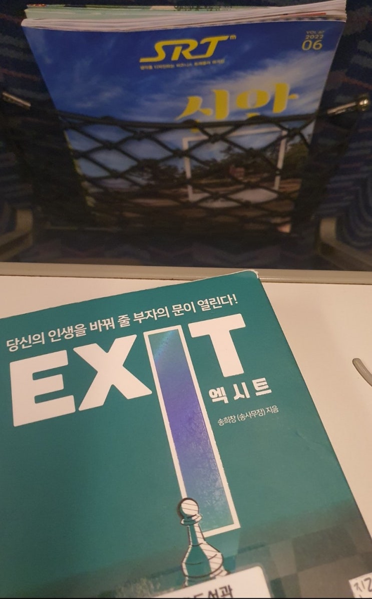  부동산 임장, 여행과 함께