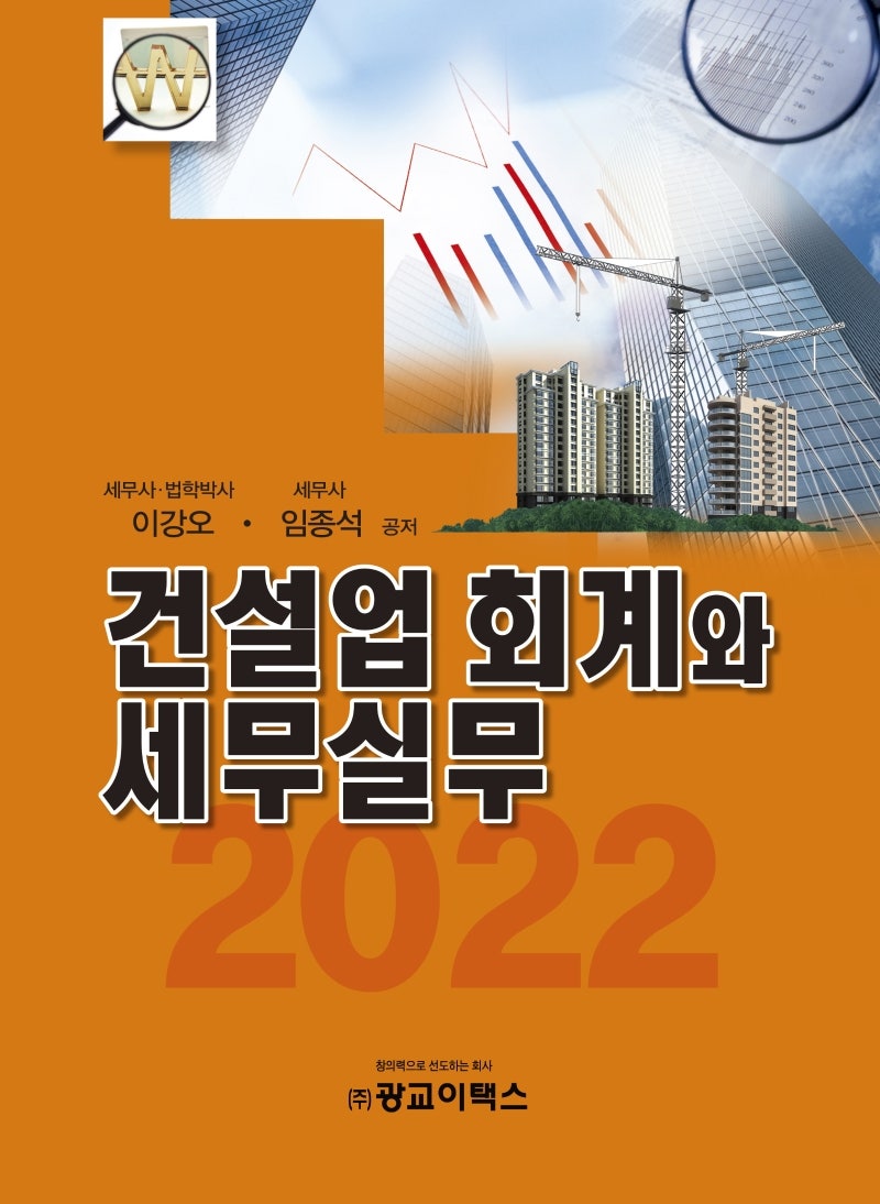 이강오·임종석 공저, > [15판] (광교이택스, 2022년 03월 25일 출간....