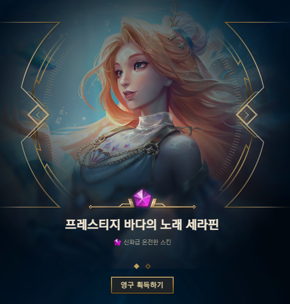  여름이니까, 프레스티지 바다의 노래 세라핀