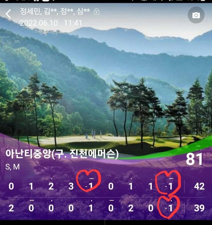 아난티중앙골프클럽 란딩