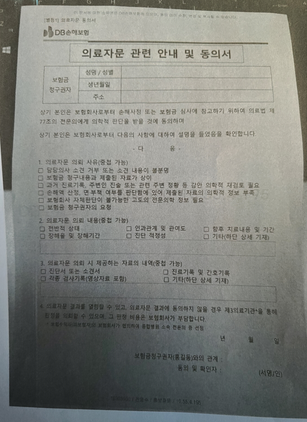 보험사-소비자 ‘의료자문동의서’ 놓고 줄다리기, 대안은 뭘까? 보험사-소비자 ‘의료자문동의서’ 놓고 줄다리기, 대안은 뭘까?