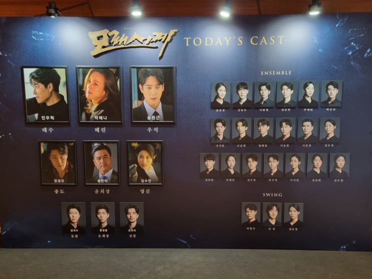  [리뷰] 뮤지컬 모래시계 2022 :: 22/6/9 박혜나 민우혁 송원근