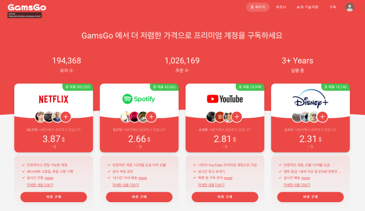  넷플릭스 혼자 싸게 보는 법. 디즈니, 유튜브 프리미엄, 아마존, 스포티파이, 애플뮤직도 가능 (gamsgo, 피클플러스 가격 비교)