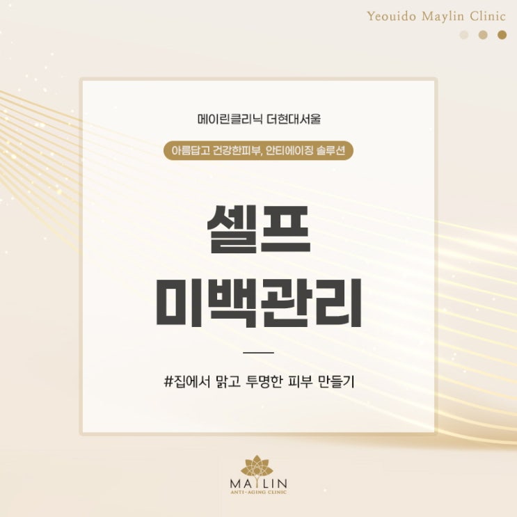  여의도 피부관리 화사해지는 피부톤 집에서 간단하게!