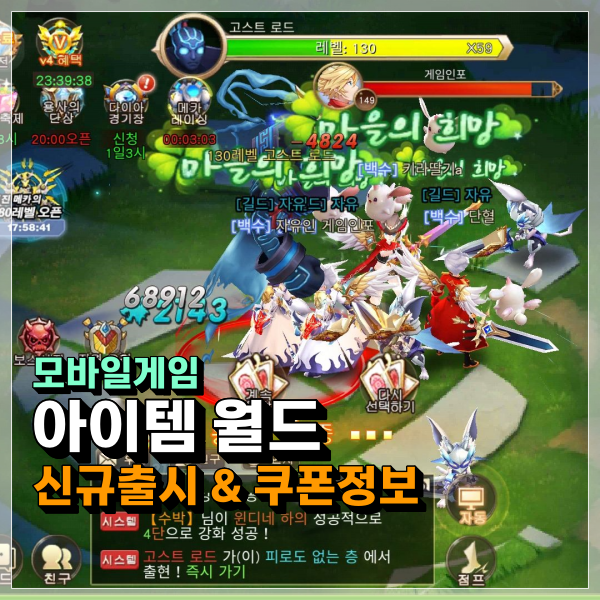  아이템월드 쿠폰 입력방법! 새로나온게임 혜자스러운 보상 itemworld 플레이 후기